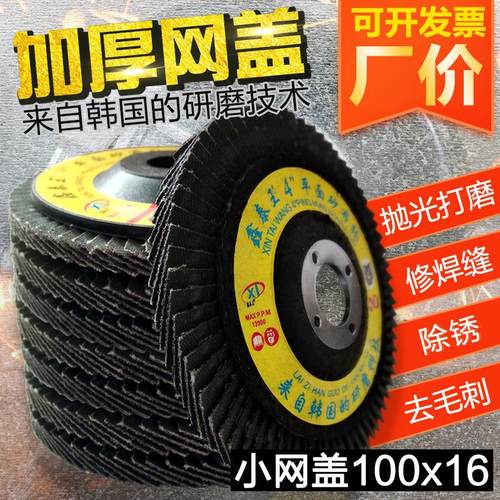 厂家百叶轮100*16 网盖百叶片平面砂布轮打磨片角磨机抛光片