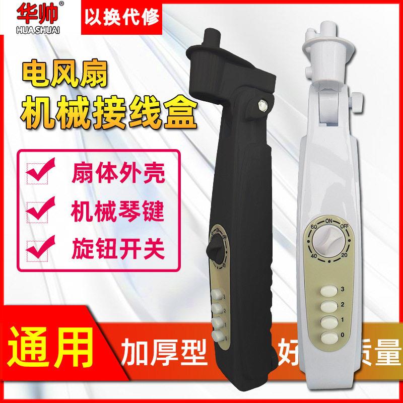 落地扇外壳风扇支架接线盒开关箱箱体配件塑料扇体改装电风扇配件