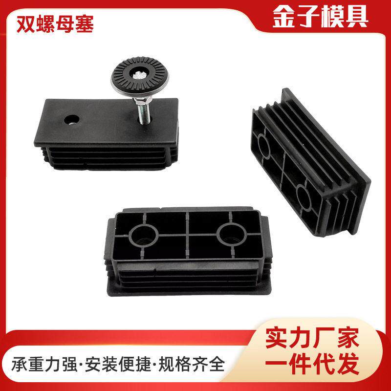 双孔螺母塞塑胶塞屏风隔断可调脚垫塑料堵头方形塑胶塞