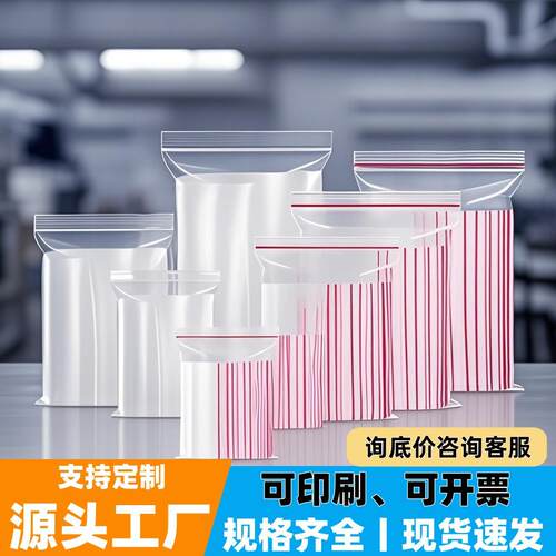 自封袋pe包装袋加厚塑料骨链袋分装袋子骨袋封口塑封袋密封