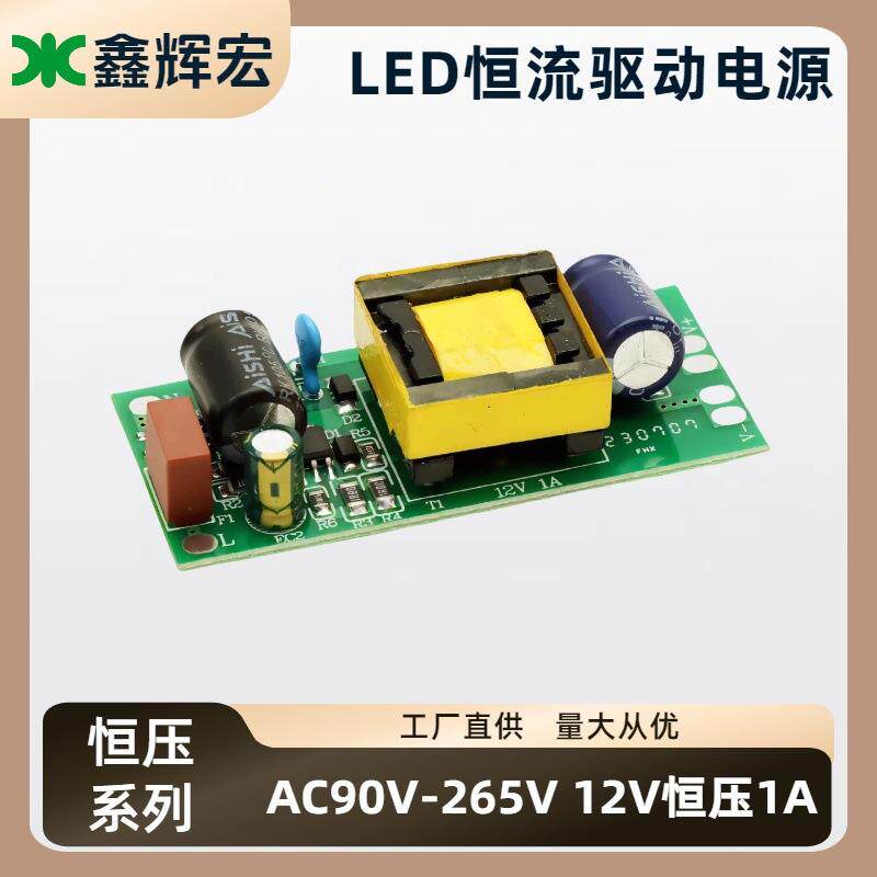 工厂直销12W全电压输入输出DC12V 1A恒压恒流LED灯条驱动电源