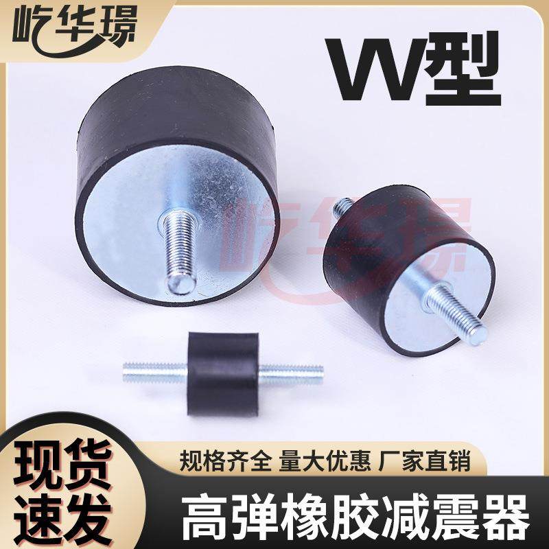 橡胶减震器VV型双外丝减震垫缓冲螺丝电机空调压缩机减震柱防震垫