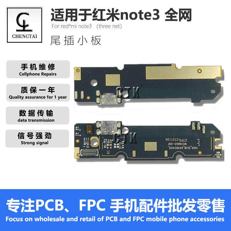 适用于红米note3全网尾插充电小板送话小板装机A+质量通用