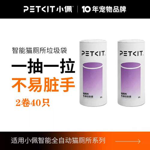 小佩佩智能猫厕所专用垃圾袋猫便收集收纳袋环保拾便袋1卷-每卷20