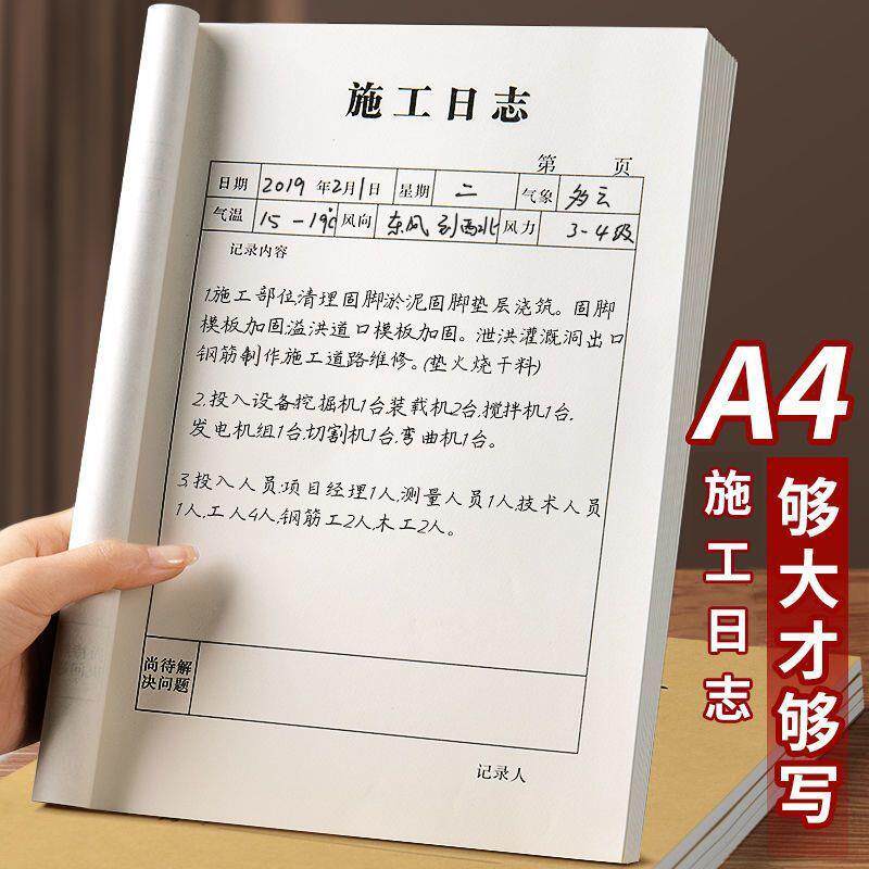 16k施工日志建筑监理施工日志加厚工地A4安全日志本成人工程记录