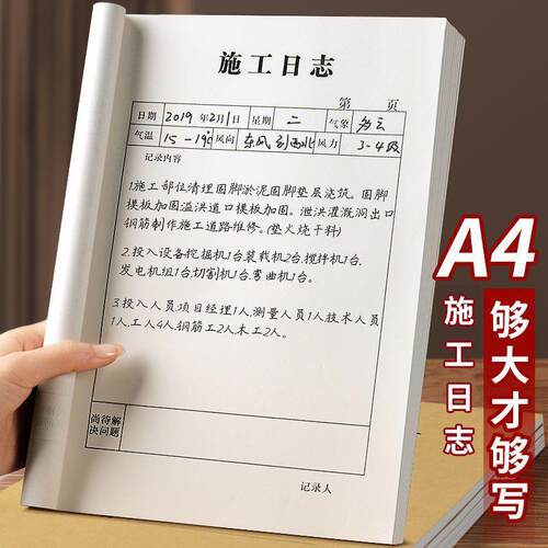 16k施工日志建筑监理施工日志加厚工地A4安全日志本成人工程记录