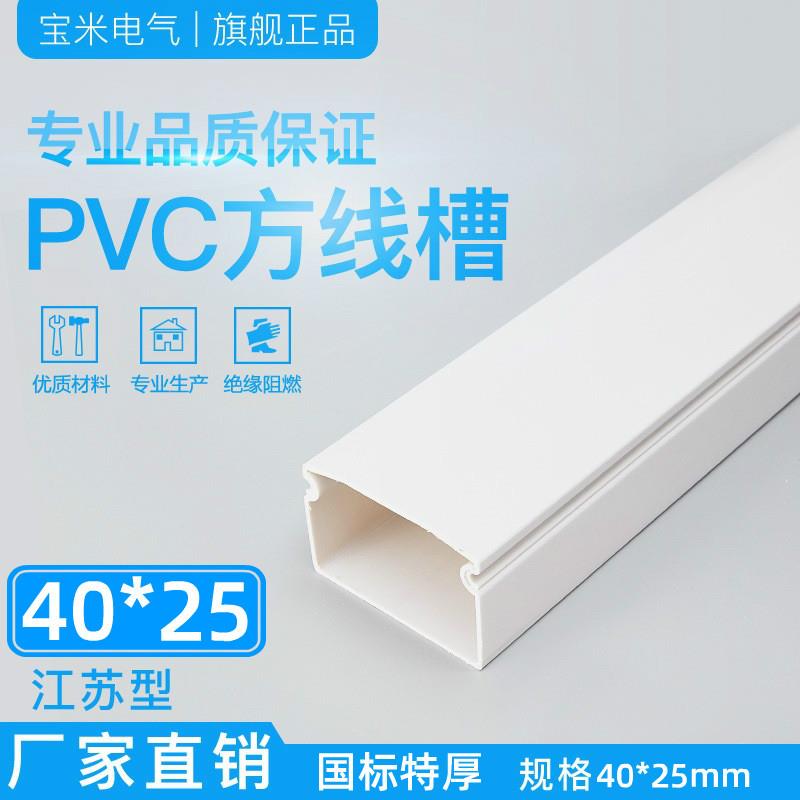 40*25pvc线槽明装墙面明线线槽家用室内装饰走线槽方形塑料线槽