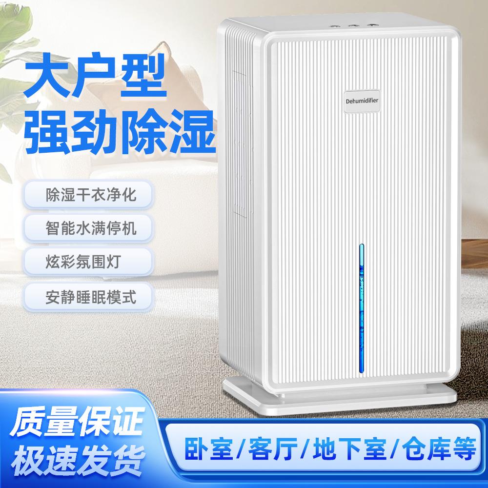 厂家新款除湿机家用抽湿机卧室空气去湿器大容量吸湿除潮室内干燥