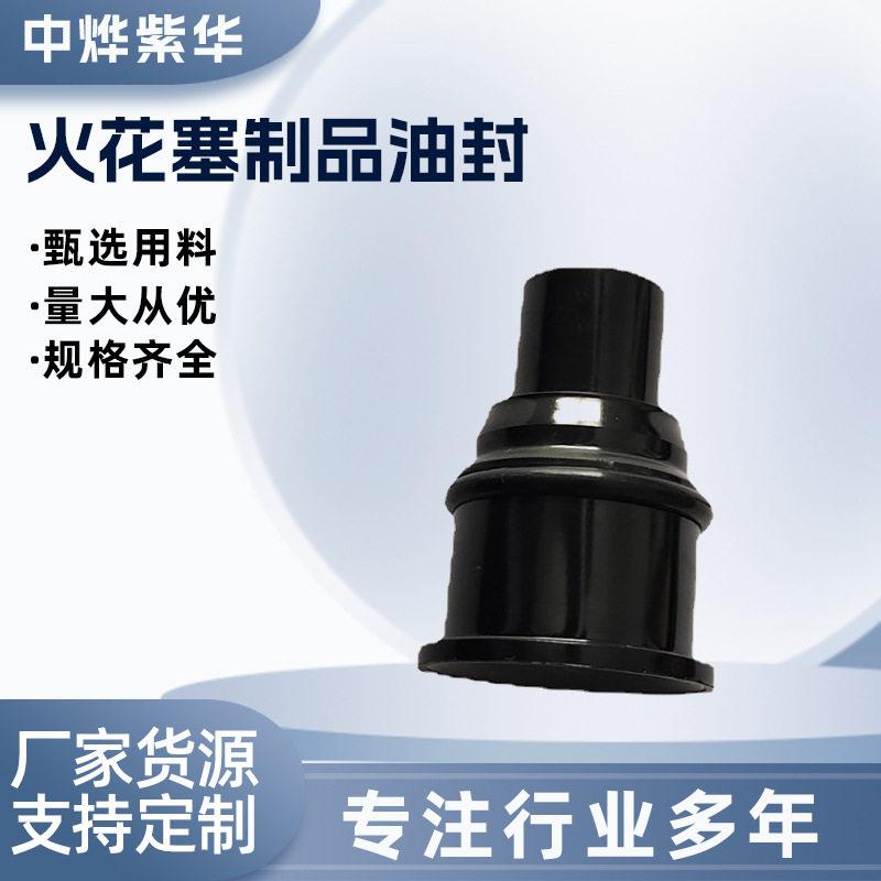 工厂现货火花塞制品油封胶木粉无骨架密封件制品多规格加厚材质