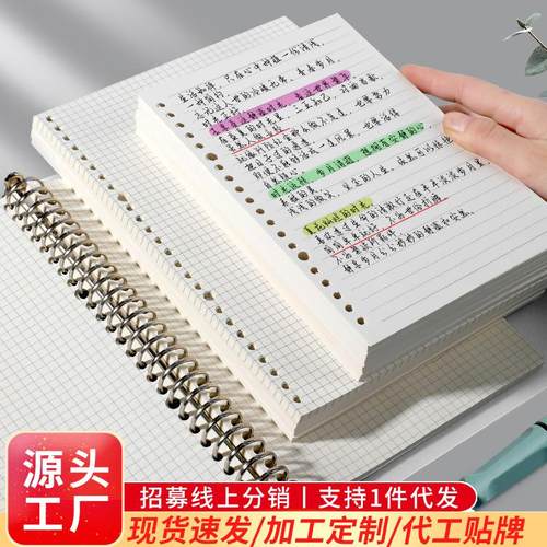 四方伙伴加厚活页芯b5活页纸26孔替芯纸20孔a5笔记本网格内芯