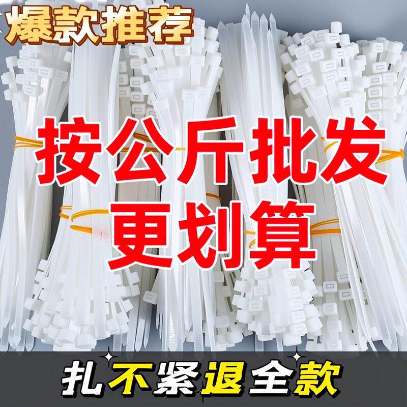 加厚自锁式尼龙扎带按公斤黑白色大中小号束线带固定捆绑理线