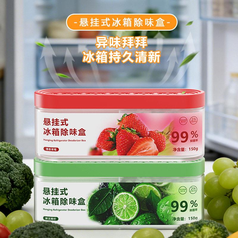悬挂式冰箱除臭剂净化双腔祛味橱柜防串味款冰箱悬挂除味盒消异味