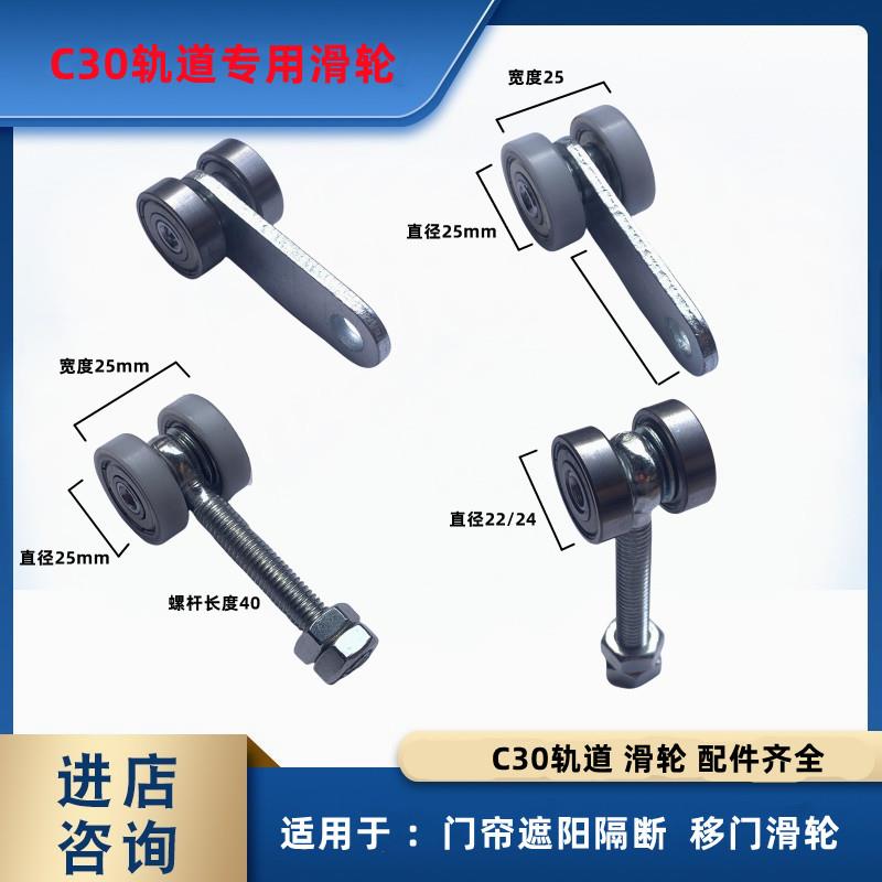 C30轨道 移门滑轮 推拉门吊轮 简易门大棚门双轴承滑轮 承重100KG