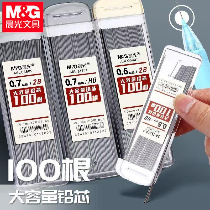 晨&光Q3801大容量铅芯100根2B学生自动铅笔替芯0.5HB不断铅0.7mm