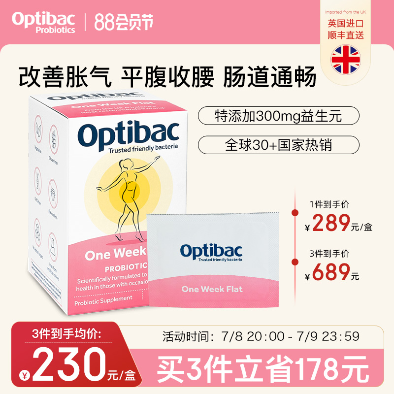 英國歐貝客七日益生菌胃脹氣腹脹