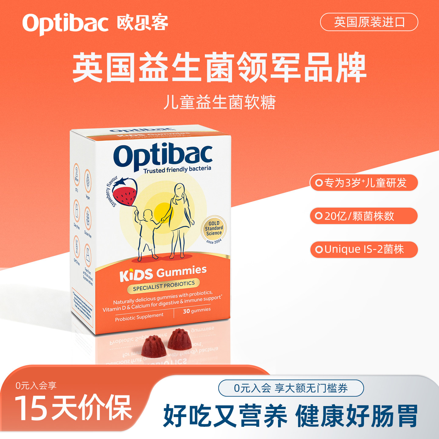 英国Optibac欧贝客儿童益生菌软糖营养补充零食补钙维生素D益生元
