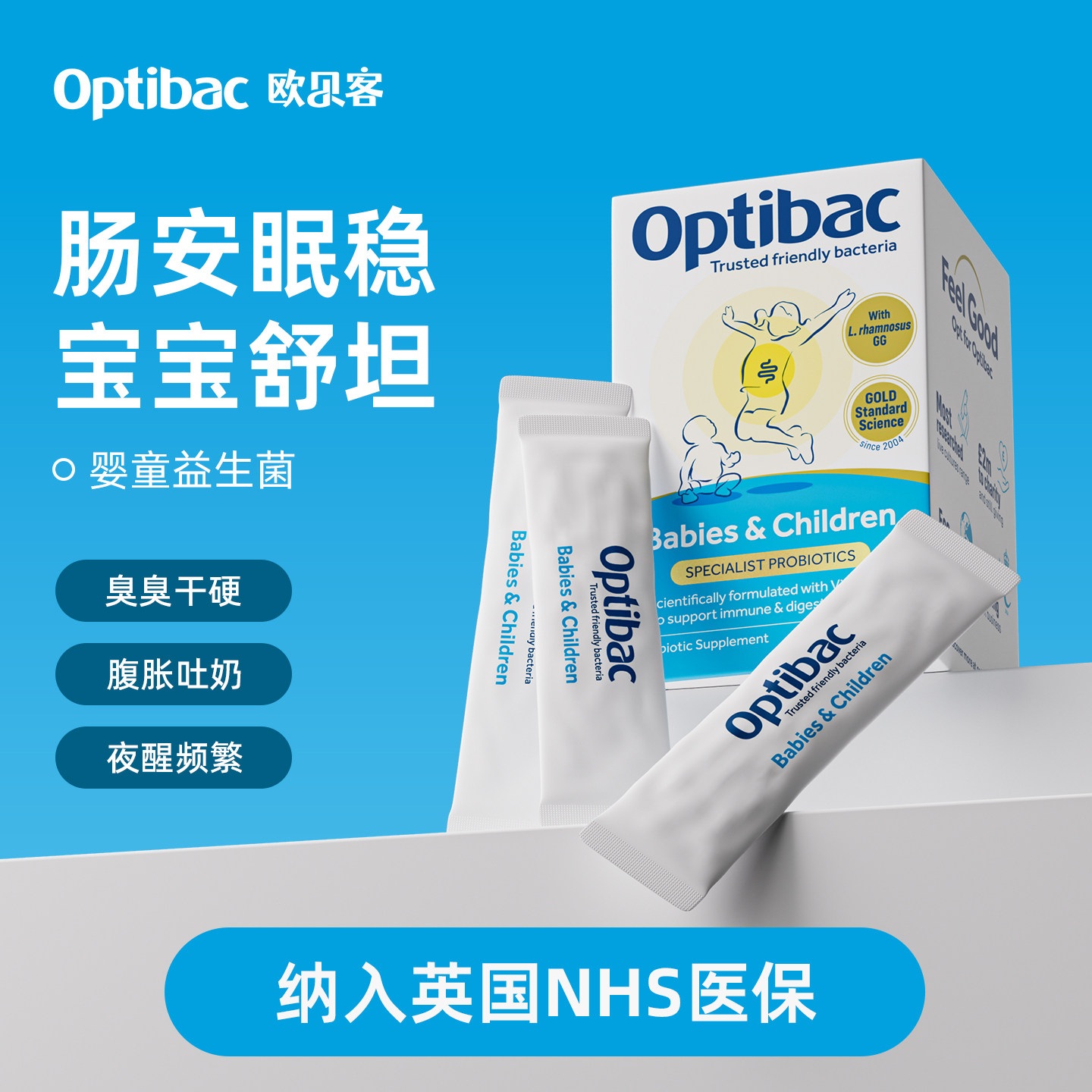 NHS医保英国进口Optibac欧贝客儿童益生菌鼠李糖乳杆菌婴儿0宝宝