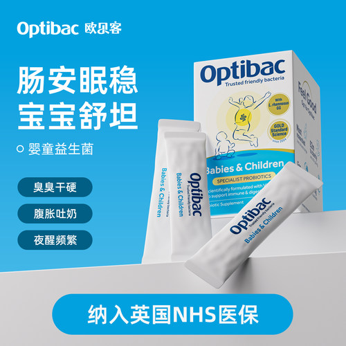 欧贝客益生菌NHS英国医保安全维D