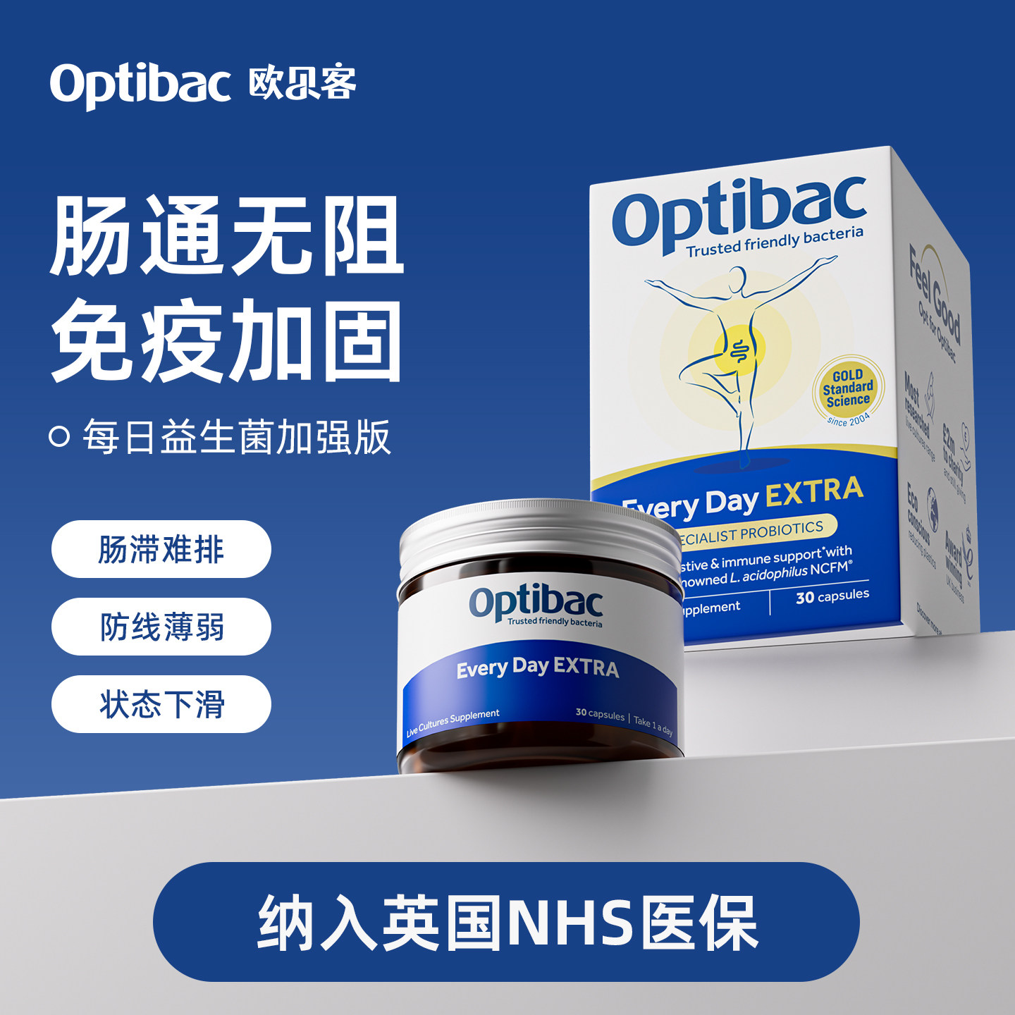 英国Top1欧贝客每日益生菌加强版
