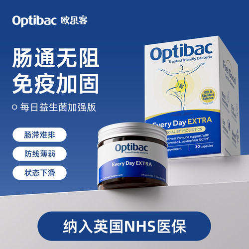 英国Top1欧贝客每日益生菌加强版
