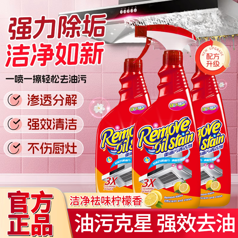 【大表哥专享】HOXNES高泡持久挂壁去污油污净去油除垢