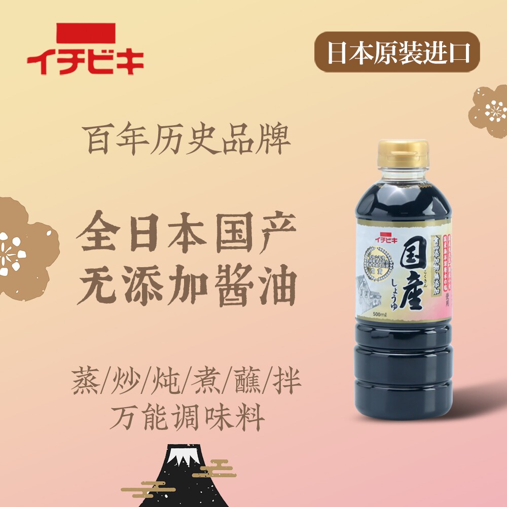 日本原装特级酱油本酿造0添加百年品牌生魚片酱油进口日料酱油