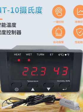 HT-10智能孵化机温控器 养殖爬虫水族孵化电子数显控温控湿控制器
