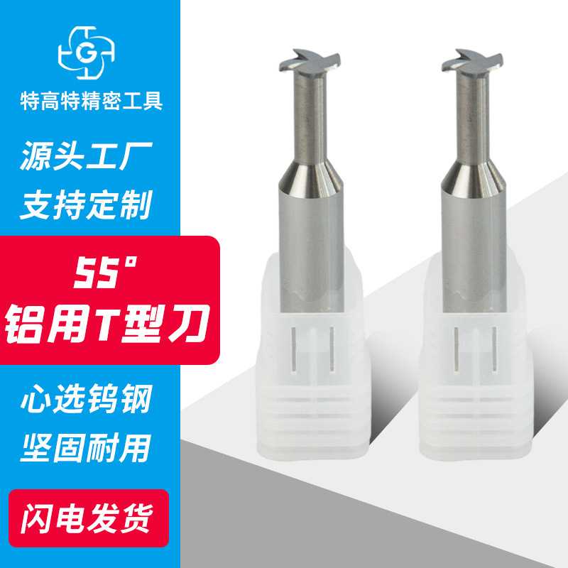 源头厂家供应硬质合金T型刀铝用T型铣刀钨钢T型数控铣刀断刀包退