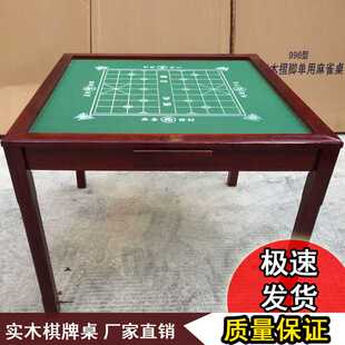 老年活动中心象棋桌实木麻将桌台手动手搓麻雀桌棋牌桌餐桌固定脚