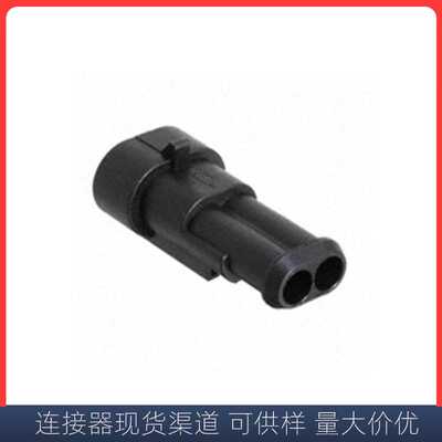 TE\AMP泰科282104-1汽车接插件插座塑壳护套连接器端子插头