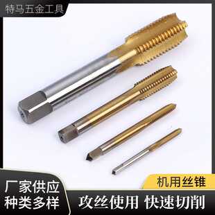 机用丝锥HSS高速钢6542不锈钢螺旋攻丝直槽丝锥M6M4金属材质钻孔