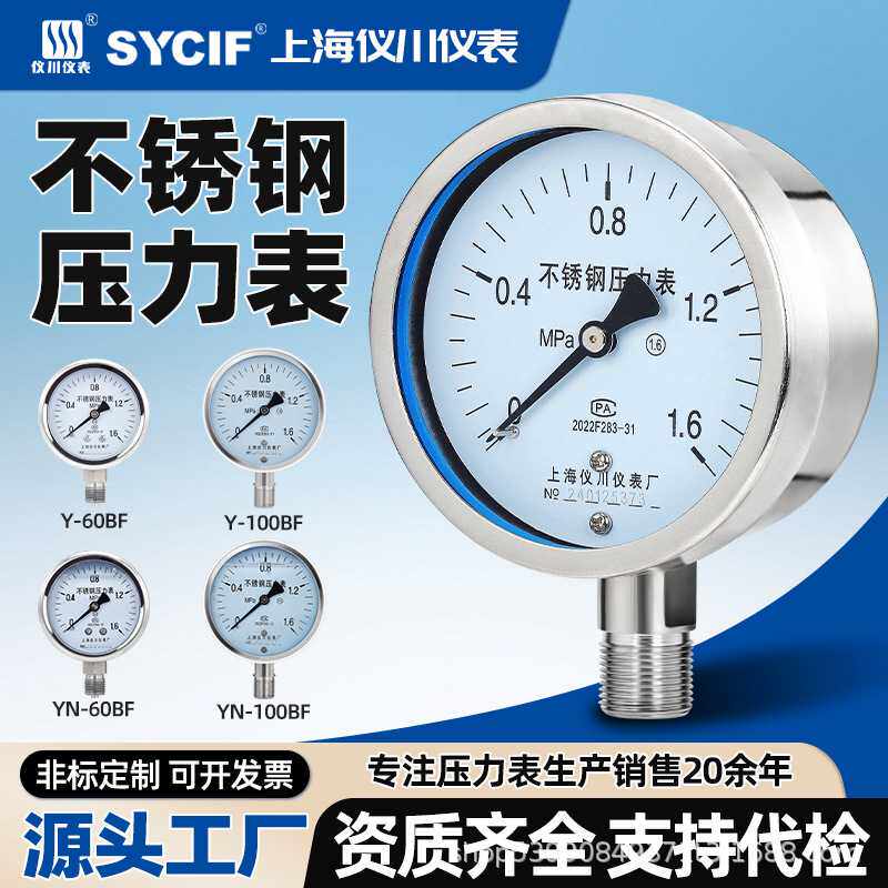 上海仪川仪表厂不锈钢径向真空负压蒸汽抗震耐震压力表y60/yn100b