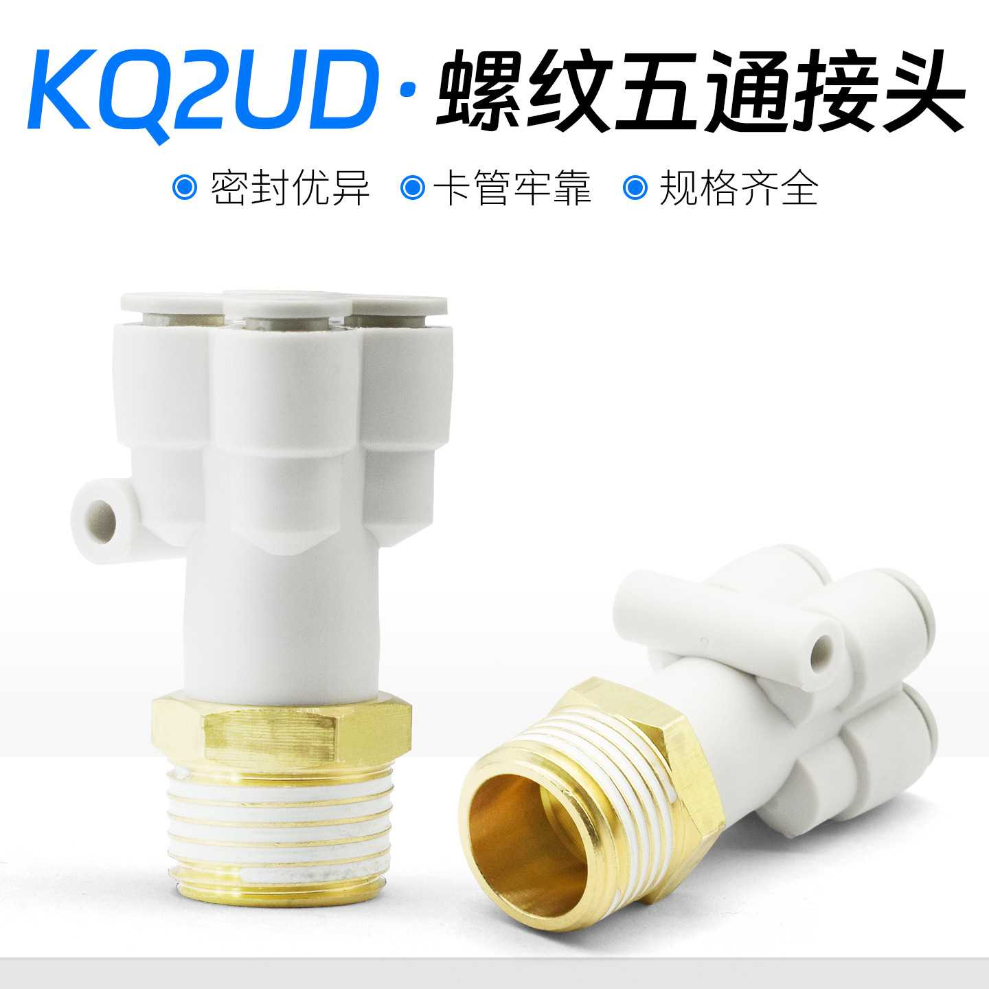 Y型外螺纹五通接头一通四气动气管快速接头KQ2UD04 06-01KB2UD