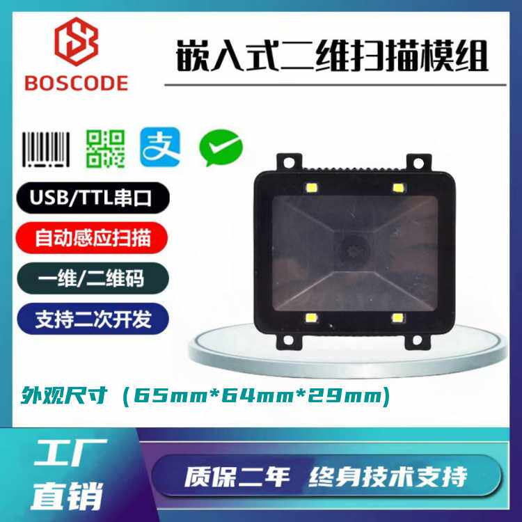 GB200B二维码模组条码扫描器嵌入式固定引擎识广告机存包柜扫码枪
