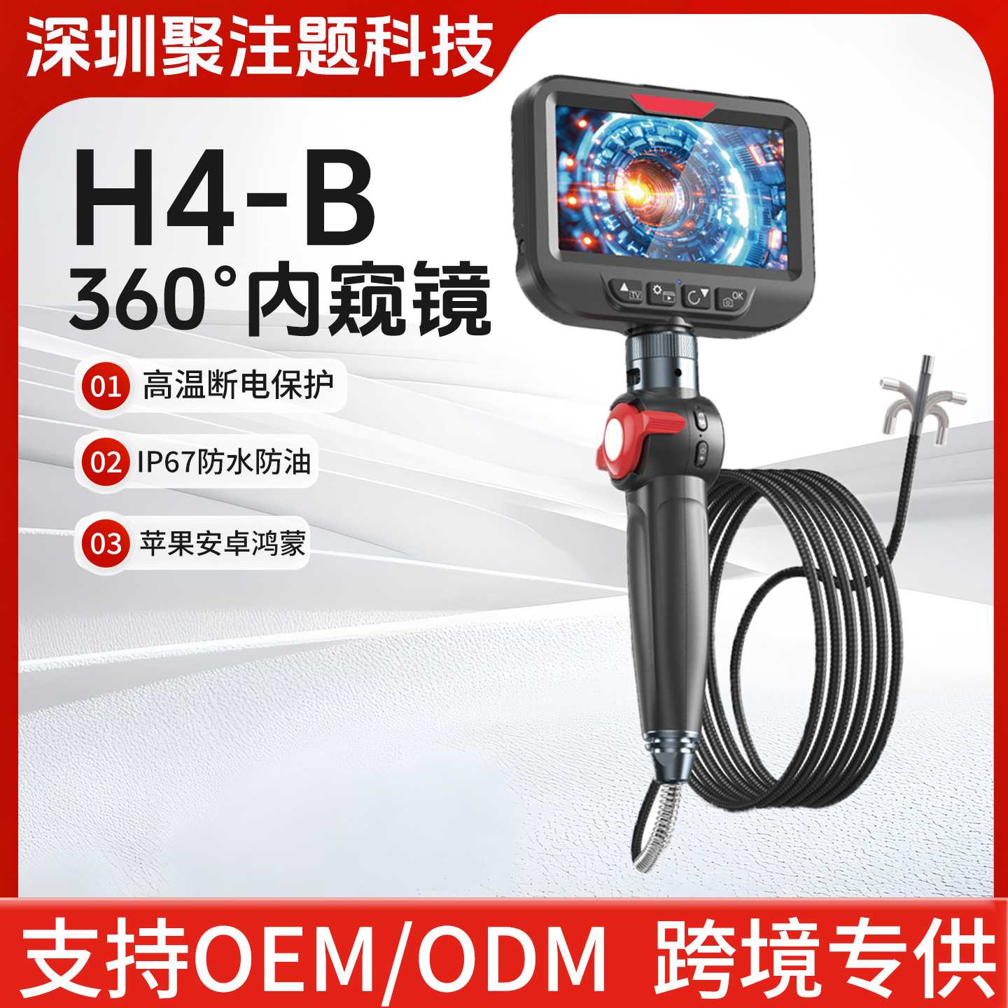 RALCAM H406B内窥镜360度旋转内窥镜高清摄像探头可转弯管道探测