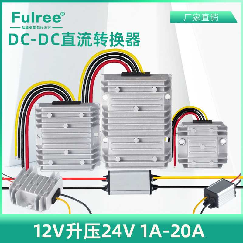 12v升24V车载大功率电源转换器 12伏升压24V1A-20A直流防水升压器