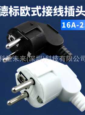 SC-08德标接线弯头欧规组装插头自接式欧洲通用PC全铜水龙头16A