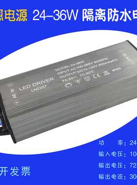 36W隔离驱动LED防水电源 3W7W12W18W25W36W48W50W60W地埋投光电源