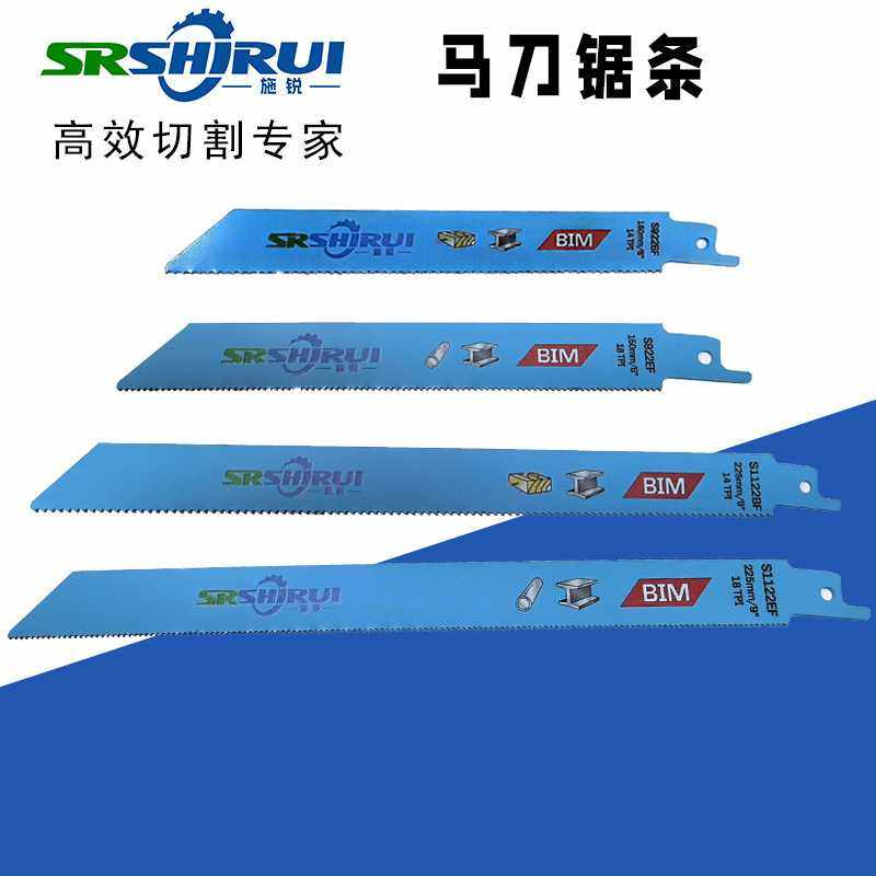 施锐马刀锯条S1122BF/EF往复锯条S922BF/EF电动钢锯条  质量耐用