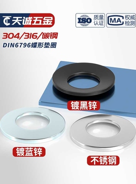 65MN锰钢黑色碟形垫圈锥形蝶形蝶型锁紧弹簧垫片M4-M24mm DIN6796