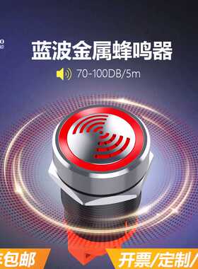 蓝波22mm金属蜂鸣器断续闪光带灯LED红光高分贝声光报警器12V24V2