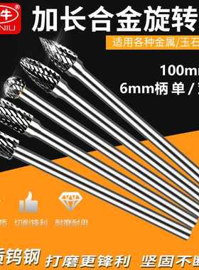 加长旋转锉硬质合金钨钢金属打磨头单/双槽6mm柄ACDFG型100长铣刀