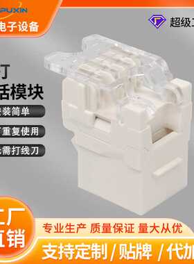 源头厂家全新CAT3电话模块 RJ11免打铜6P4C网络语音信息模块