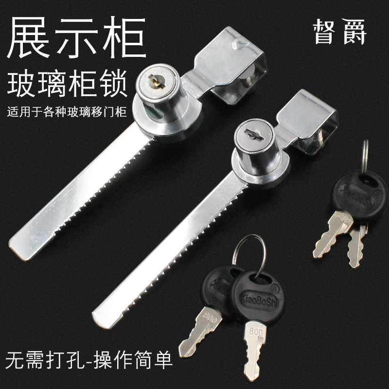玻璃移门锁扣锯齿锁推拉玻璃柜门锁橱窗柜台锁展示柜文件柜钥匙款