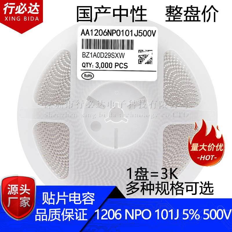 国产贴片电容3216 1206 100PF 5% 500V 1000V COG陶瓷NPO 3K装