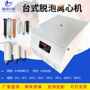 隆和TD5A台式 大容量脱泡离心机10cc30cc55cc300cc胶水离心脱泡机