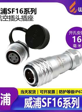 SF16威浦航空插头SF1610SF1612【2芯10芯】高档连接器全铜外壳