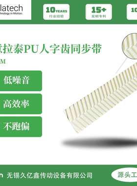 ELATECH意大利意拉泰PU人字齿同步带 不跑偏 低噪音 E8M