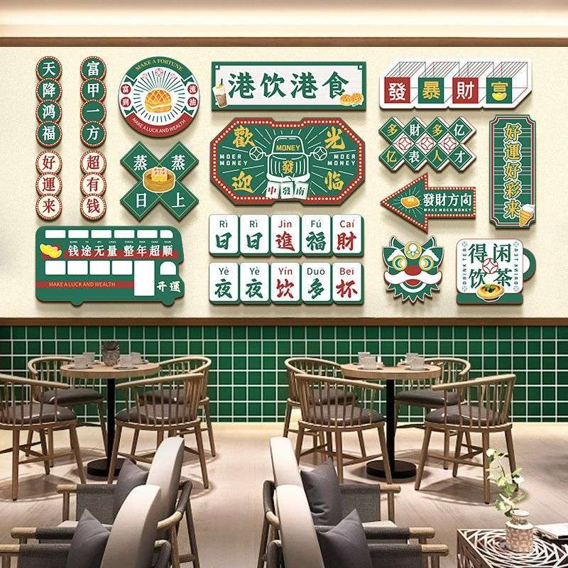 复古怀旧港式茶餐厅饭店装饰挂画网红打卡背景文化墙布置墙贴壁纸图片