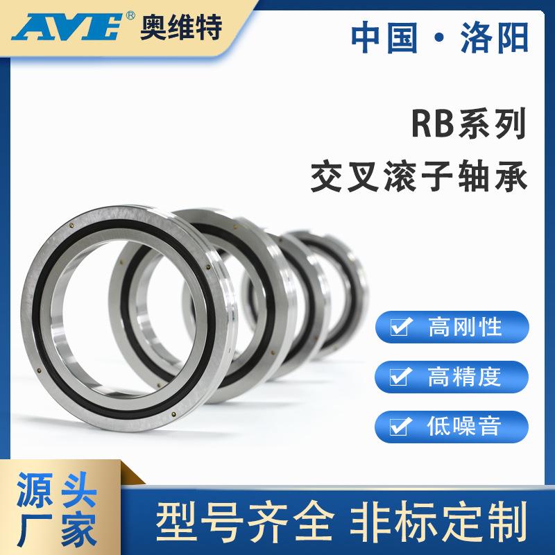 RB2008/2508/3010/3510/4010/4510/5013/6013/7013等交叉滚子轴承